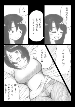 Page 8 of Tomodachi no Haha ni Kaji Daikou o Irai Shitara