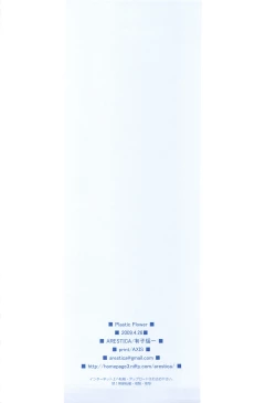 Page 21 of Plastic Flower