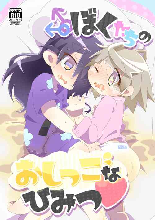 Download Boku-tachi no Oshikko na Himitsu