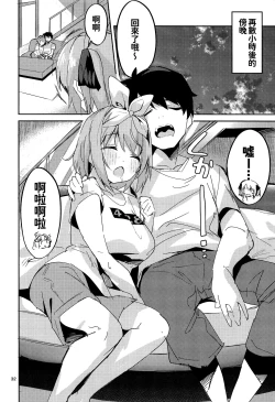 Page 32 of Yotsuba no Baai