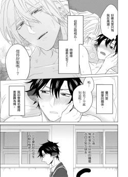 Page 146 of Playboy Beast | 浪荡的野兽兽性大发 act.1-4