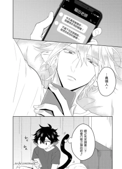 Page 33 of Playboy Beast | 浪荡的野兽兽性大发 act.1-4