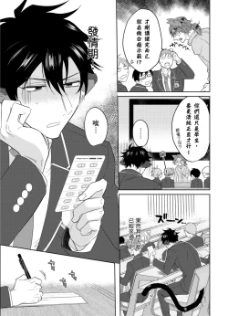 Page 4 of Playboy Beast | 浪荡的野兽兽性大发 act.1-4