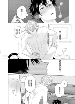 Page 66 of Playboy Beast | 浪荡的野兽兽性大发 act.1-4