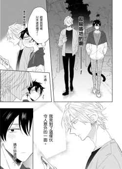 Page 69 of Playboy Beast | 浪荡的野兽兽性大发 act.1-4