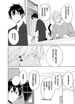 Page 73 of Playboy Beast | 浪荡的野兽兽性大发 act.1-4