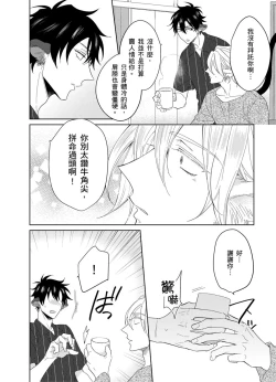 Page 77 of Playboy Beast | 浪荡的野兽兽性大发 act.1-4