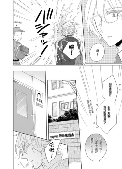 Page 83 of Playboy Beast | 浪荡的野兽兽性大发 act.1-4