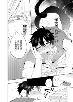 Page 99 of Playboy Beast | 浪荡的野兽兽性大发 act.1-4