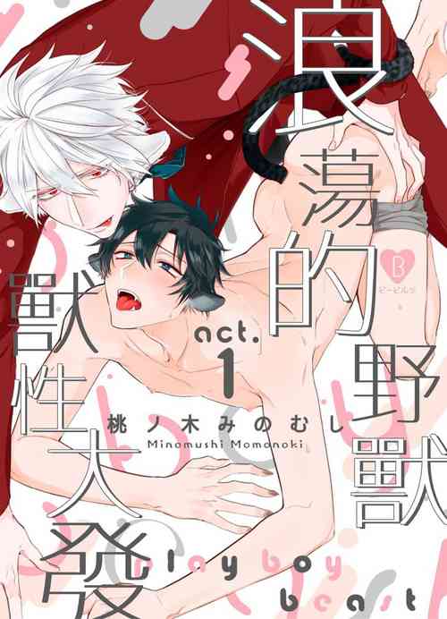 Download Playboy Beast | 浪荡的野兽兽性大发 act.1-4