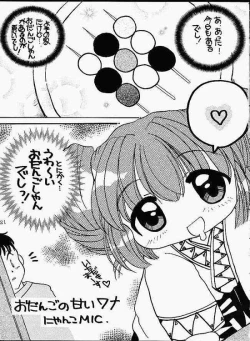 Page 14 of Mamotte! Mamotte! Mamotte! | Please! Please! Save Me!