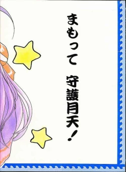 Page 20 of Mamotte! Mamotte! Mamotte! | Please! Please! Save Me!