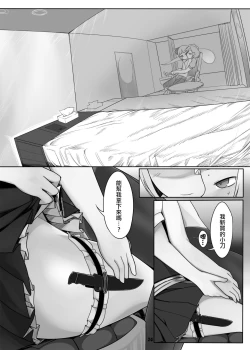 Page 106 of Touhou Ero Atsume.