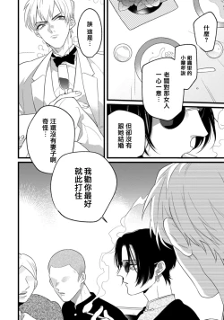 Page 15 of Mazu no Hoshikuzu | 魔都的星尘 act.1-2