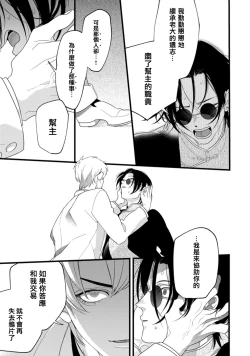 Page 26 of Mazu no Hoshikuzu | 魔都的星尘 act.1-2