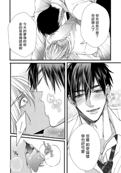 Page 14 of Rakka no Alpha Ou | 硕果的α王 Ch. 1-3