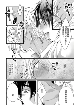 Page 20 of Rakka no Alpha Ou | 硕果的α王 Ch. 1-3