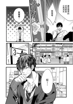 Page 28 of Rakka no Alpha Ou | 硕果的α王 Ch. 1-3