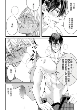 Page 53 of Rakka no Alpha Ou | 硕果的α王 Ch. 1-3