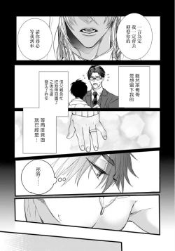 Page 65 of Rakka no Alpha Ou | 硕果的α王 Ch. 1-3