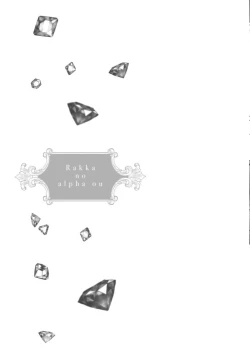 Page 72 of Rakka no Alpha Ou | 硕果的α王 Ch. 1-3