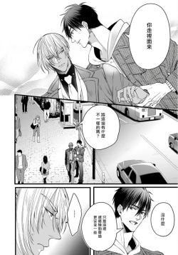 Page 86 of Rakka no Alpha Ou | 硕果的α王 Ch. 1-3