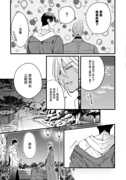 Page 87 of Rakka no Alpha Ou | 硕果的α王 Ch. 1-3