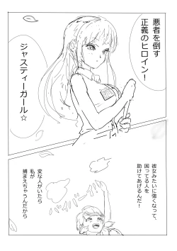 Page 8 of もぶおじ  -  愛玩戦士 ジャスティーガール