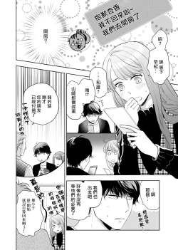 Page 15 of 今夜拥抱下流的你 01-03 Chinese