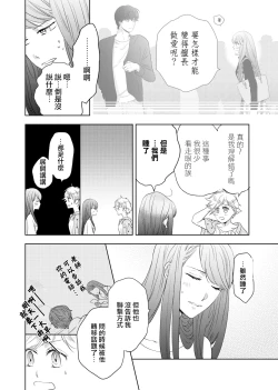 Page 36 of 今夜拥抱下流的你 01-03 Chinese