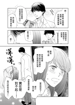 Page 45 of 今夜拥抱下流的你 01-03 Chinese