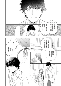 Page 50 of 今夜拥抱下流的你 01-03 Chinese