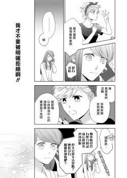 Page 60 of 今夜拥抱下流的你 01-03 Chinese