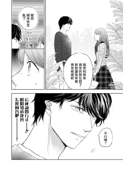 Page 69 of 今夜拥抱下流的你 01-03 Chinese