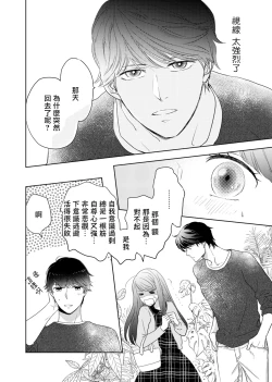 Page 71 of 今夜拥抱下流的你 01-03 Chinese