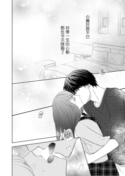 Page 73 of 今夜拥抱下流的你 01-03 Chinese