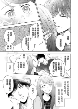 Page 74 of 今夜拥抱下流的你 01-03 Chinese