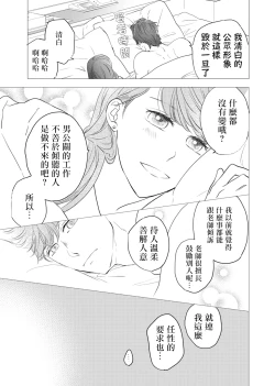 Page 80 of 今夜拥抱下流的你 01-03 Chinese