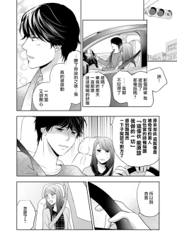 Page 81 of 今夜拥抱下流的你 01-03 Chinese