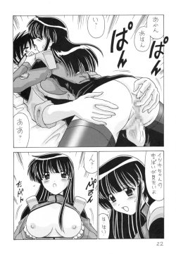Page 23 of Nade Nade Shiko Shiko 9