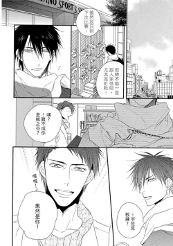 Page 113 of Sore wa Tabun Itoshii tte Koto | 那八成就是愛了吧