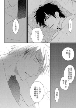 Page 123 of Sore wa Tabun Itoshii tte Koto | 那八成就是愛了吧