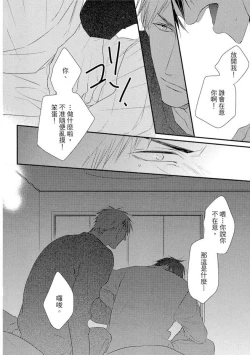 Page 127 of Sore wa Tabun Itoshii tte Koto | 那八成就是愛了吧