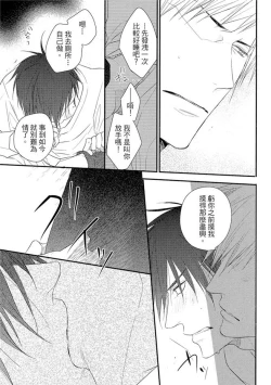 Page 128 of Sore wa Tabun Itoshii tte Koto | 那八成就是愛了吧