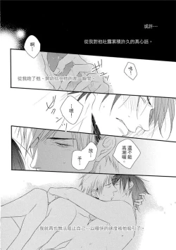 Page 162 of Sore wa Tabun Itoshii tte Koto | 那八成就是愛了吧