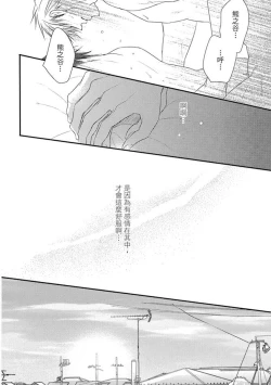 Page 164 of Sore wa Tabun Itoshii tte Koto | 那八成就是愛了吧