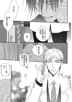 Page 179 of Sore wa Tabun Itoshii tte Koto | 那八成就是愛了吧