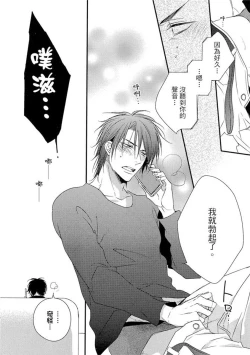 Page 180 of Sore wa Tabun Itoshii tte Koto | 那八成就是愛了吧