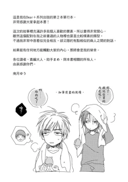 Page 188 of Sore wa Tabun Itoshii tte Koto | 那八成就是愛了吧