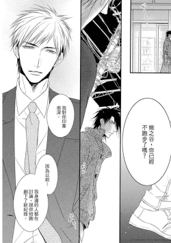 Page 22 of Sore wa Tabun Itoshii tte Koto | 那八成就是愛了吧